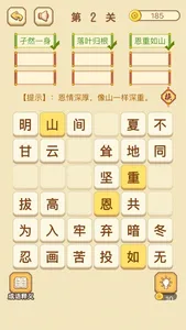 成语消消消 - 成语知识爱消除小游戏王国 screenshot 1