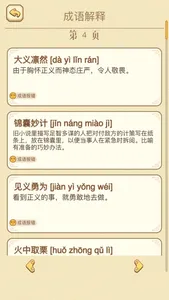 成语消消消 - 成语知识爱消除小游戏王国 screenshot 2