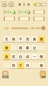 成语消消消 - 成语知识爱消除小游戏王国 screenshot 3