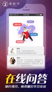 国标学-拉丁舞，摩登舞在线学习平台 screenshot 3