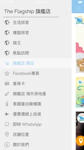 The Flagship 旗艦店 screenshot 1