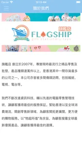 The Flagship 旗艦店 screenshot 4