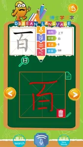 豆博士学汉字 screenshot 1