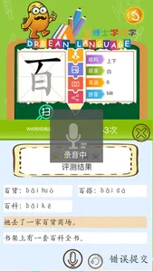 豆博士学汉字 screenshot 2