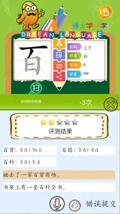 豆博士学汉字 screenshot 3