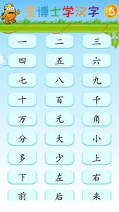 豆博士学汉字 screenshot 4