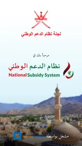 National Subsidy System-NSS screenshot 0