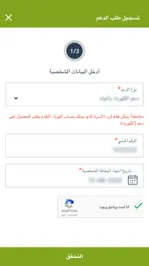 National Subsidy System-NSS screenshot 1