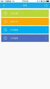 徐州交通OA screenshot 1