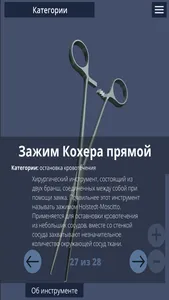 3D Инструменты хирурга PRO screenshot 1