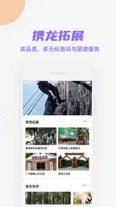 携龙商旅 screenshot 3