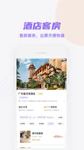 携龙商旅 screenshot 4