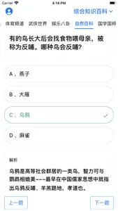 轻松抢答 - 百科知识题库大全，含解析 screenshot 0