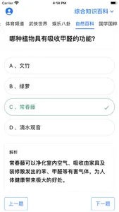 轻松抢答 - 百科知识题库大全，含解析 screenshot 1