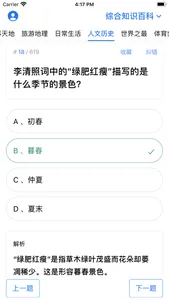 轻松抢答 - 百科知识题库大全，含解析 screenshot 3