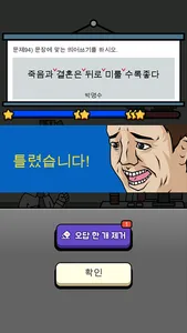 Korean Spell Master screenshot 1