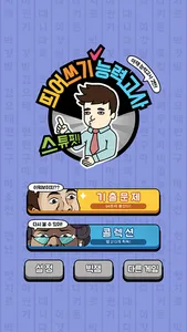 Korean Spell Master screenshot 4