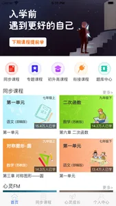 中考派学习网 screenshot 0