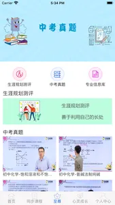 中考派学习网 screenshot 3