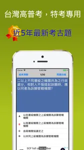 台灣行政法規試題 screenshot 0