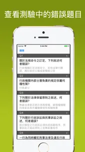 台灣行政法規試題 screenshot 2