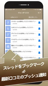 e戸建て - 注文住宅・一戸建て口コミ掲示板 screenshot 2