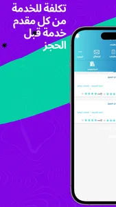 ajeer - اجير screenshot 4