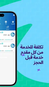 ajeer - اجير screenshot 5