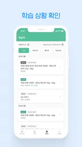 매쓰플랫 학생·학부모용 screenshot 3