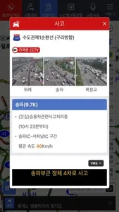 고속도로 교통정보 screenshot 0