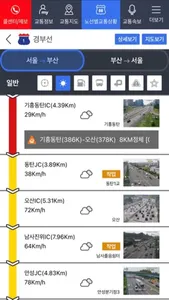 고속도로 교통정보 screenshot 4