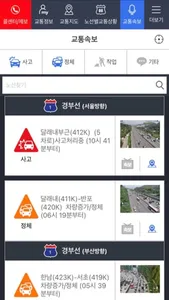 고속도로 교통정보 screenshot 5