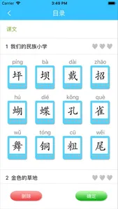 小学生写汉字 screenshot 0