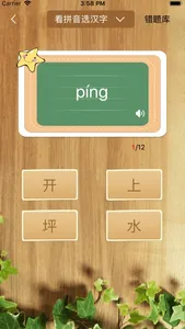 小学生写汉字 screenshot 3