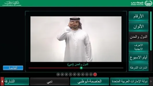 Sign Language - لغة الإشارة screenshot 2