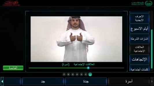 Sign Language - لغة الإشارة screenshot 3