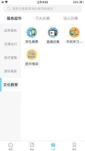 智慧吴江 screenshot 2