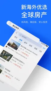 新海外-出国买房留学移民投资服务平台 screenshot 2