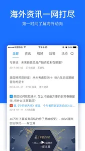 新海外-出国买房留学移民投资服务平台 screenshot 4