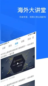 新海外-出国买房留学移民投资服务平台 screenshot 6