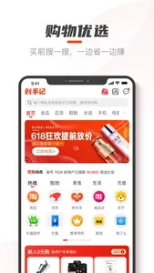 剁手记-品质购物省钱还赚钱 screenshot 0