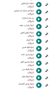 ٢٠٠ شيلة حماسية بدون نت screenshot 1