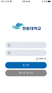 한림대학교 공식앱 screenshot 1