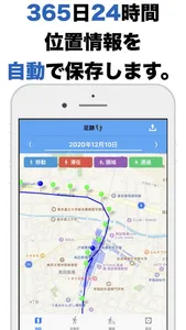 足跡 - 自分の移動軌跡がわかる screenshot 0