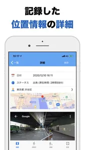 足跡 - 自分の移動軌跡がわかる screenshot 2