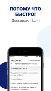 NetOptika Контактные линзы screenshot 3