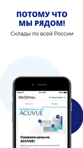 NetOptika Контактные линзы screenshot 5