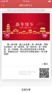 Chinese Festival Greeting SMS screenshot 0