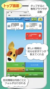 知らせますケンⅡ screenshot 2