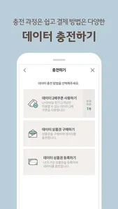 U+데이터충전소 screenshot 2